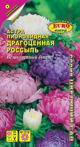 Астра Драгоценная россыпь, смесь пионовидная  С