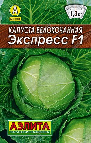 Капуста 1.р.Экспресс F1.