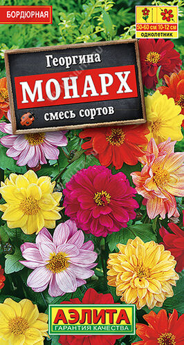 Георгина Монарх, смесь