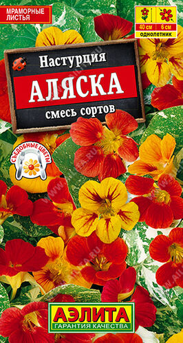 Настурция Аляска, смесь 