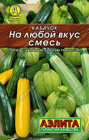 Кабачок На любой вкус, смесь