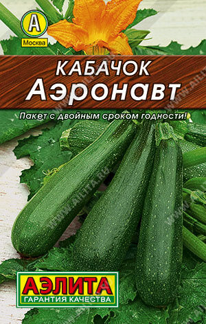 Кабачок цуккини Аэронавт