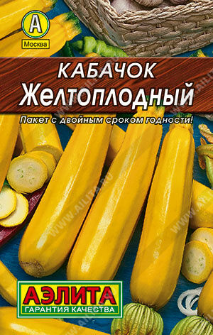 Кабачок цуккини Желтоплодный.