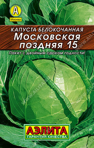 Капуста 3.п.Московская поздняя 15