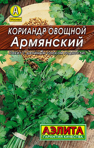 Кориандр Армянский овощной