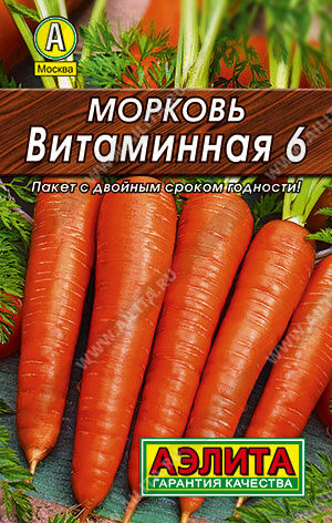 Морковь Витаминная 6