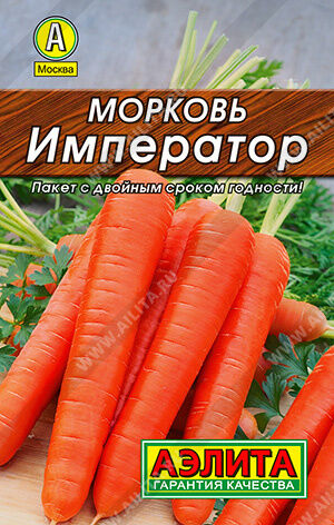 Морковь Император