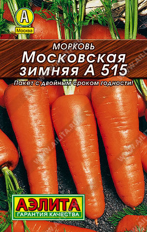 Морковь Московская зимняя