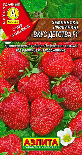 Земляника Вкус детства F1 крупноплодная ремонтантная  Е/п