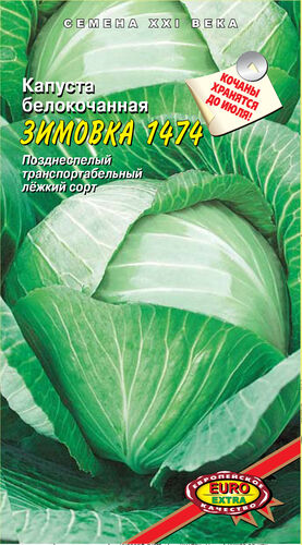 Капуста б/к п.Зимовка 1474  С  Е/п