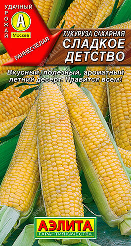 Кукуруза сахарная Сладкое детство  Е/п